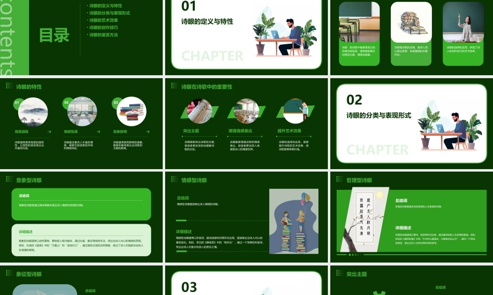 诗歌语言之“诗眼”用剖析课件