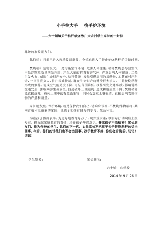 禁烧秸秆致学生家长一封信