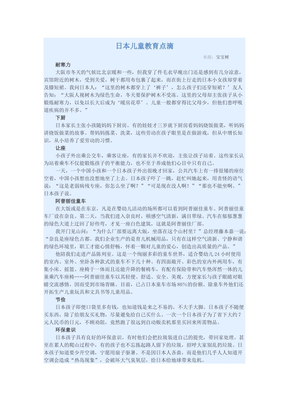 日本儿童教育点滴_第1页