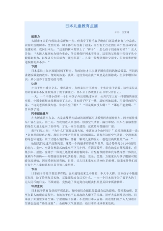 日本儿童教育点滴