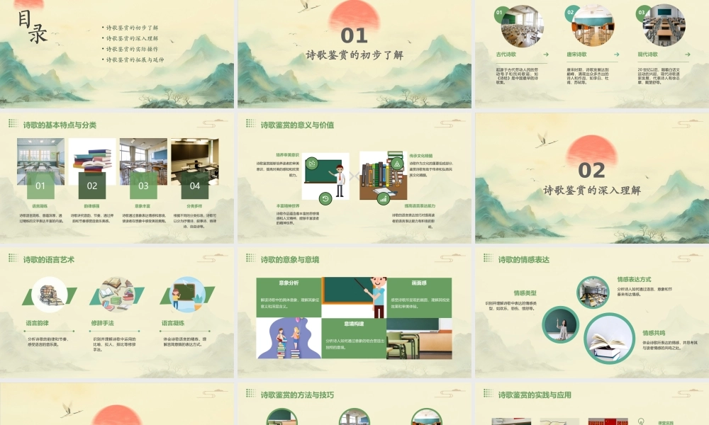 诗歌鉴赏三步走剖析课件