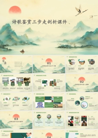 诗歌鉴赏三步走剖析课件