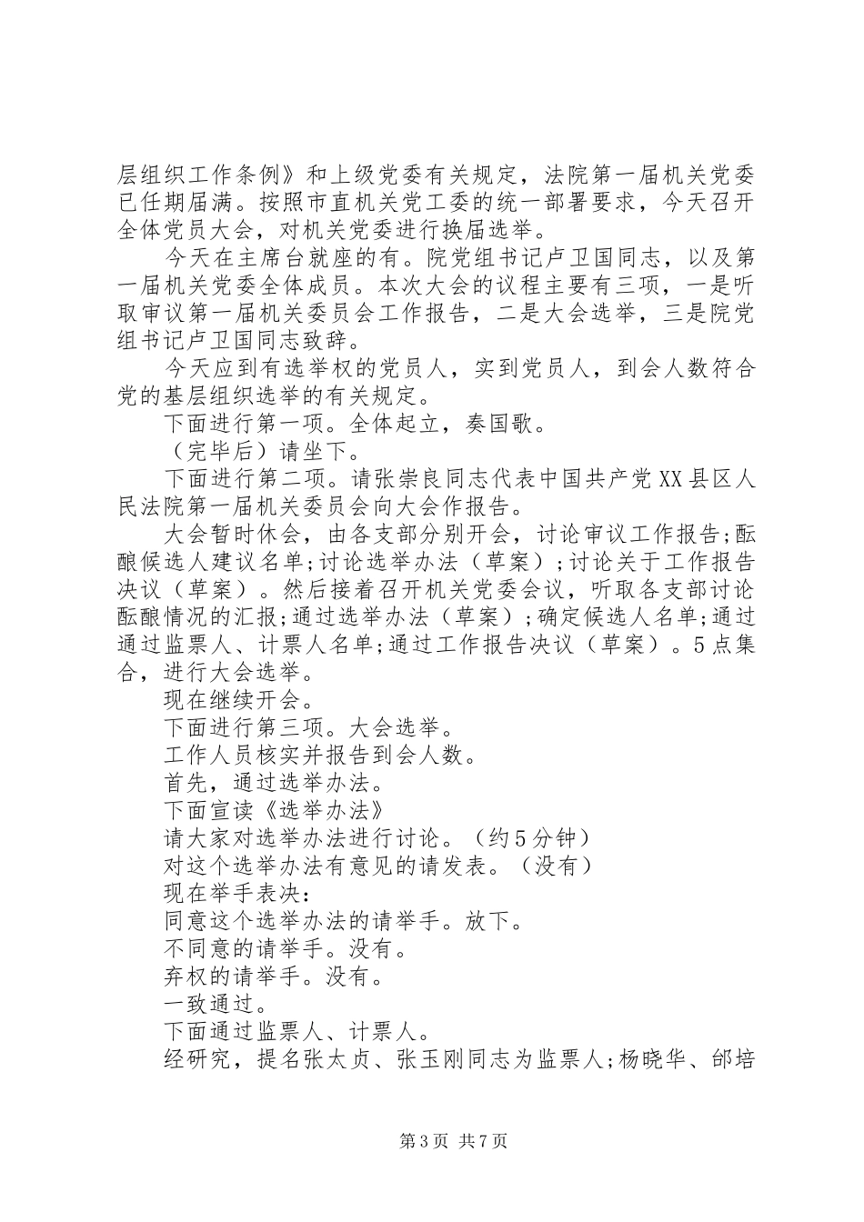 最新法院工作会议主持词_第3页