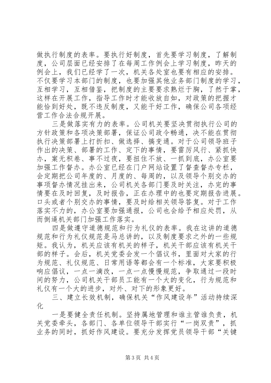 企业领导在20XX年机关作风建设年动员会上的讲话_第3页