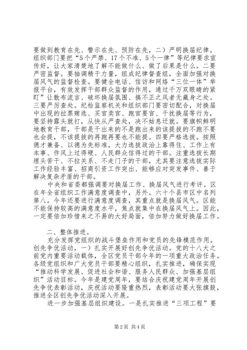 组织工作大会区委书记发言材料_第2页