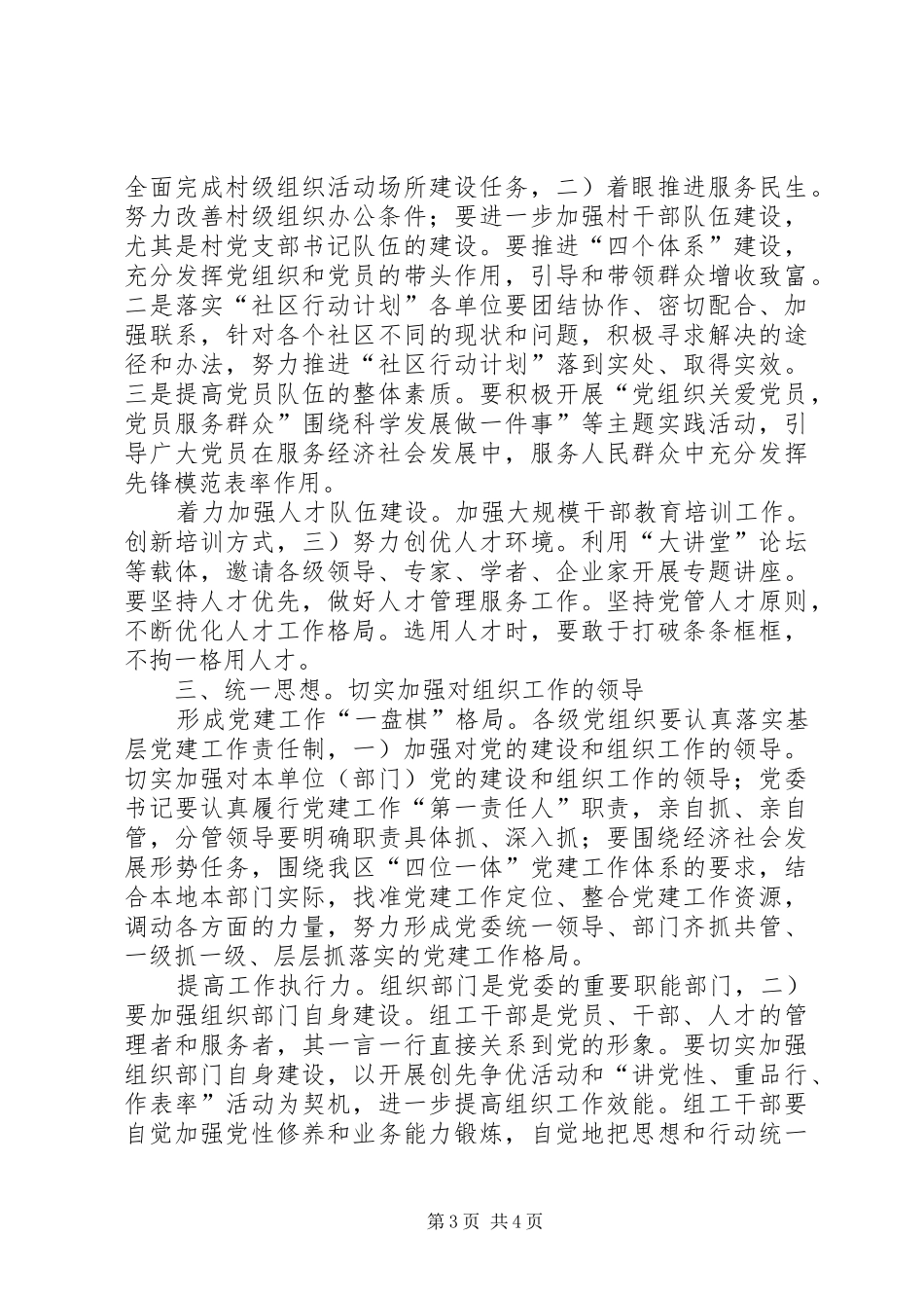 组织工作大会区委书记发言材料_第3页