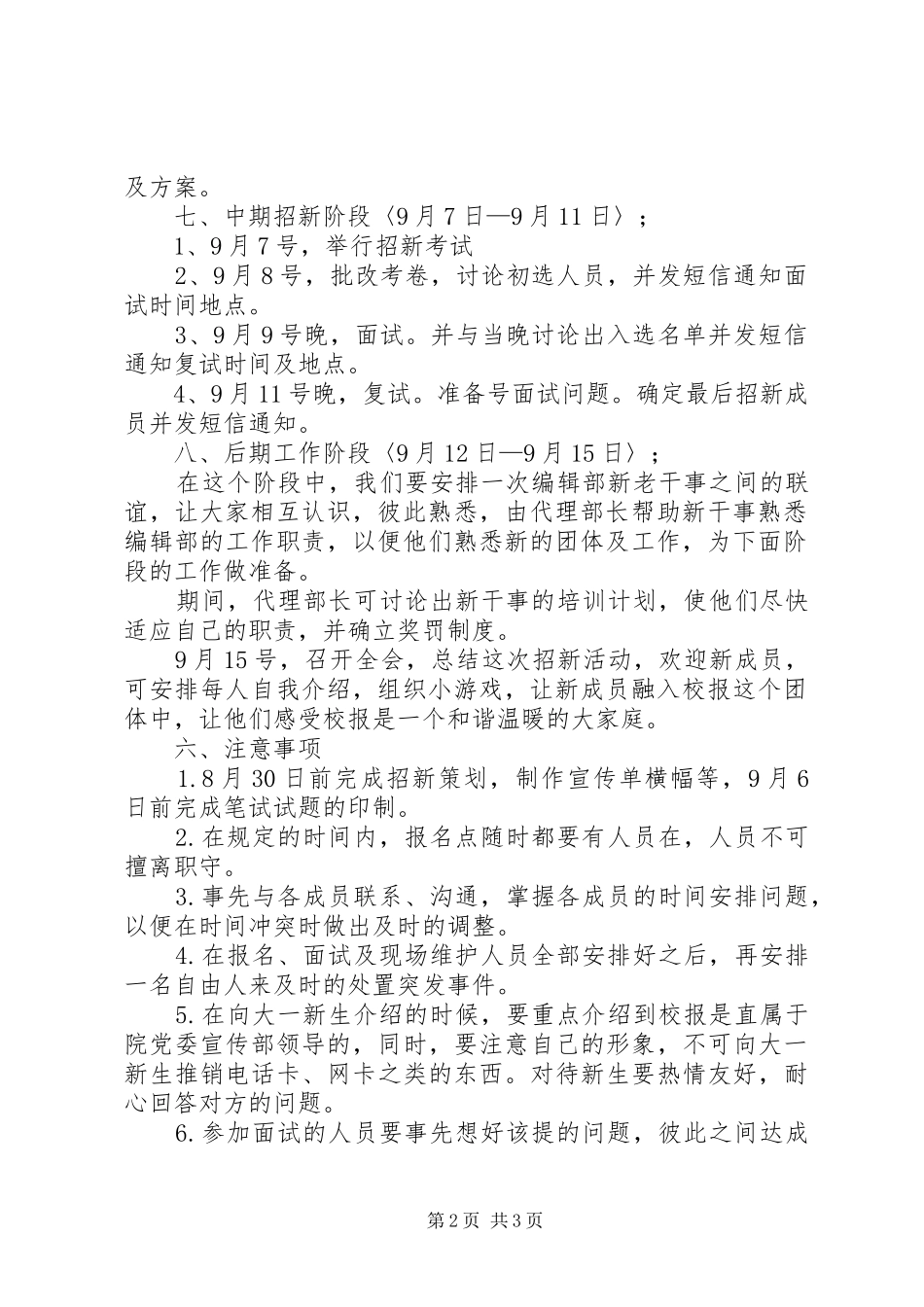编辑部招新计划_第2页