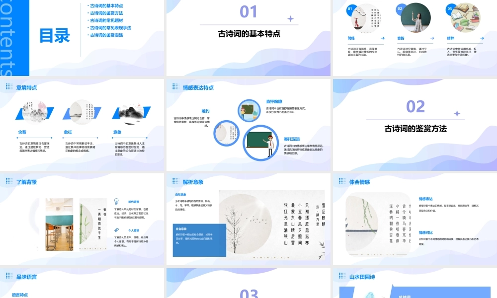 诗歌鉴赏——怎样快速读懂古诗词详解课件