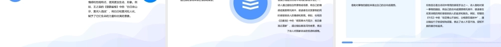 诗歌鉴赏——怎样快速读懂古诗词详解课件