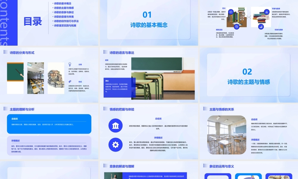 诗歌鉴赏——如何读懂诗歌课件