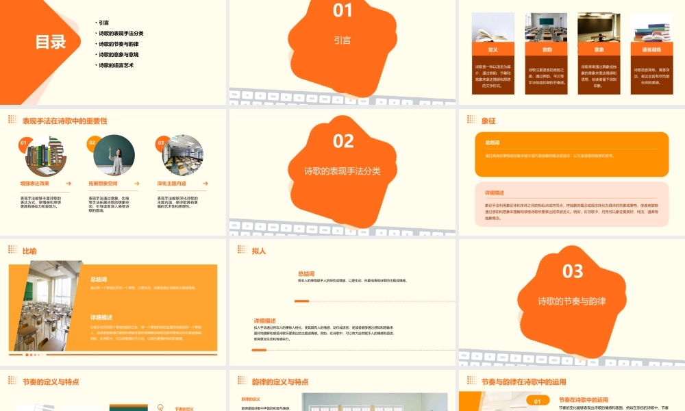 诗歌的表现手法备课分析课件