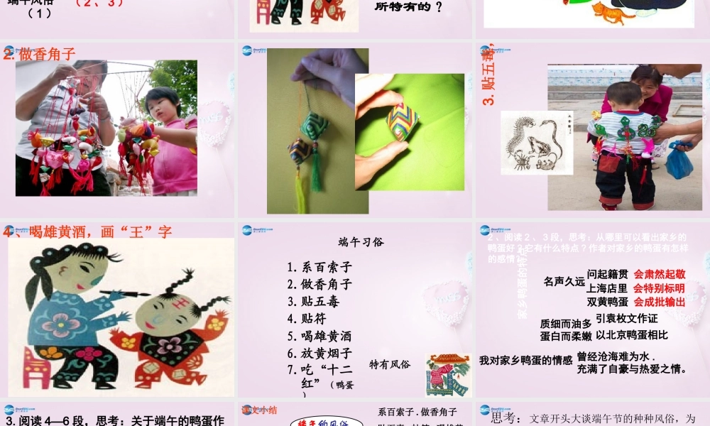 八年级语文下册 17(端午的鸭蛋)课件2 新人教版 课件