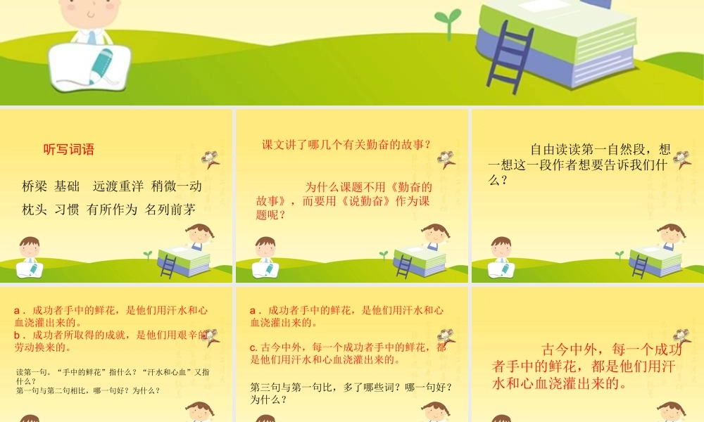 《说勤奋》第二课时PPT