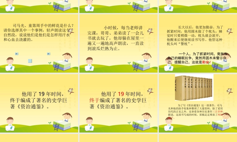 《说勤奋》第二课时PPT