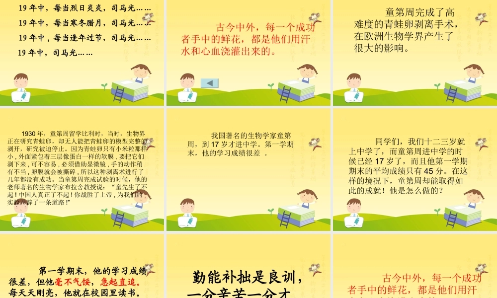 《说勤奋》第二课时PPT