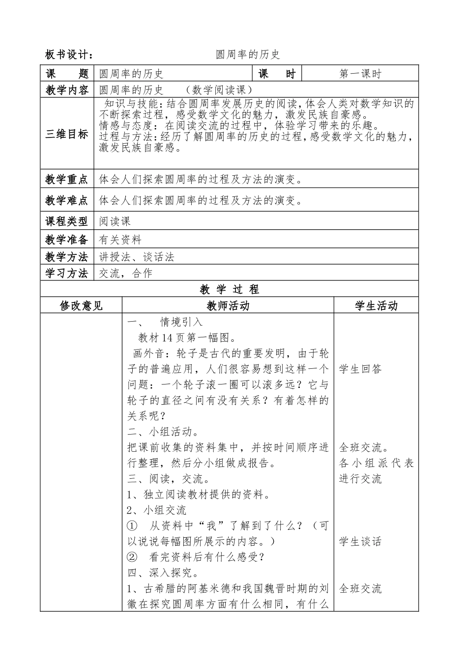 四英六数第三周_第1页