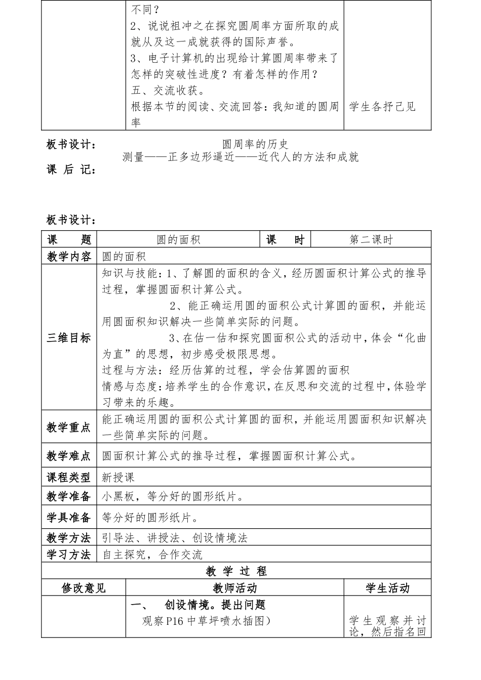 四英六数第三周_第2页