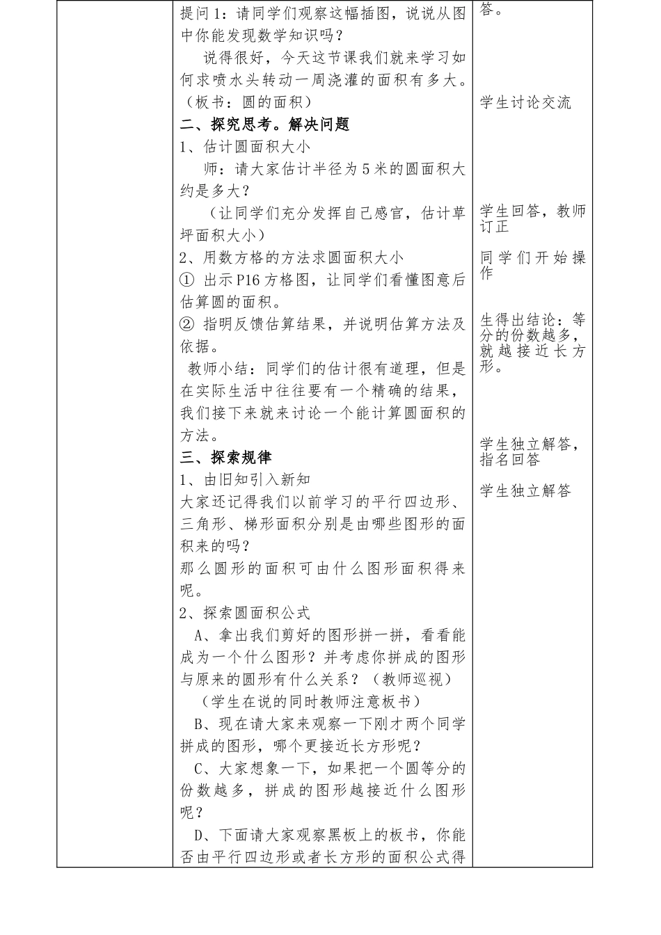 四英六数第三周_第3页