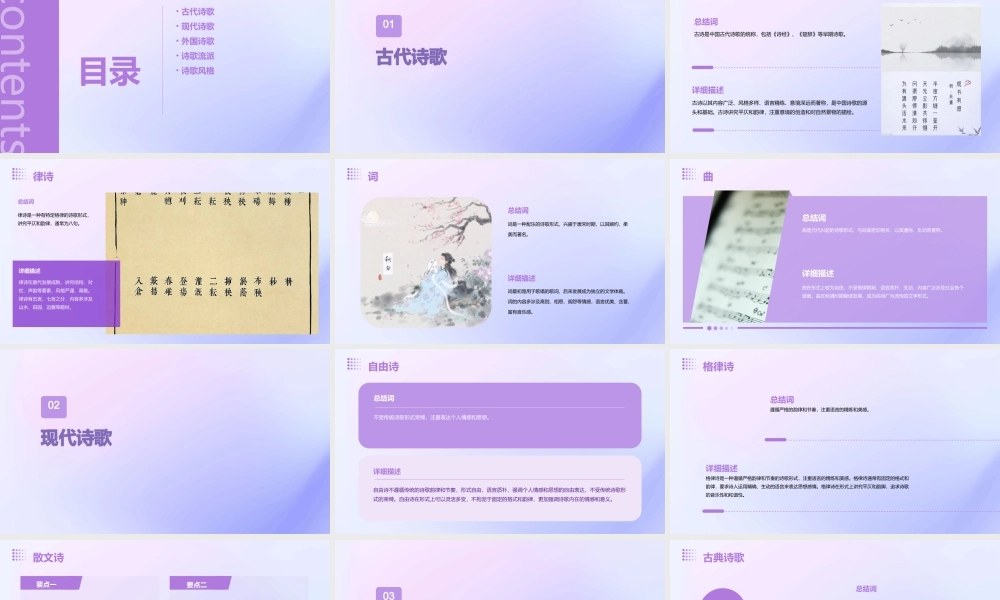 诗歌的分类(非常齐全)课件