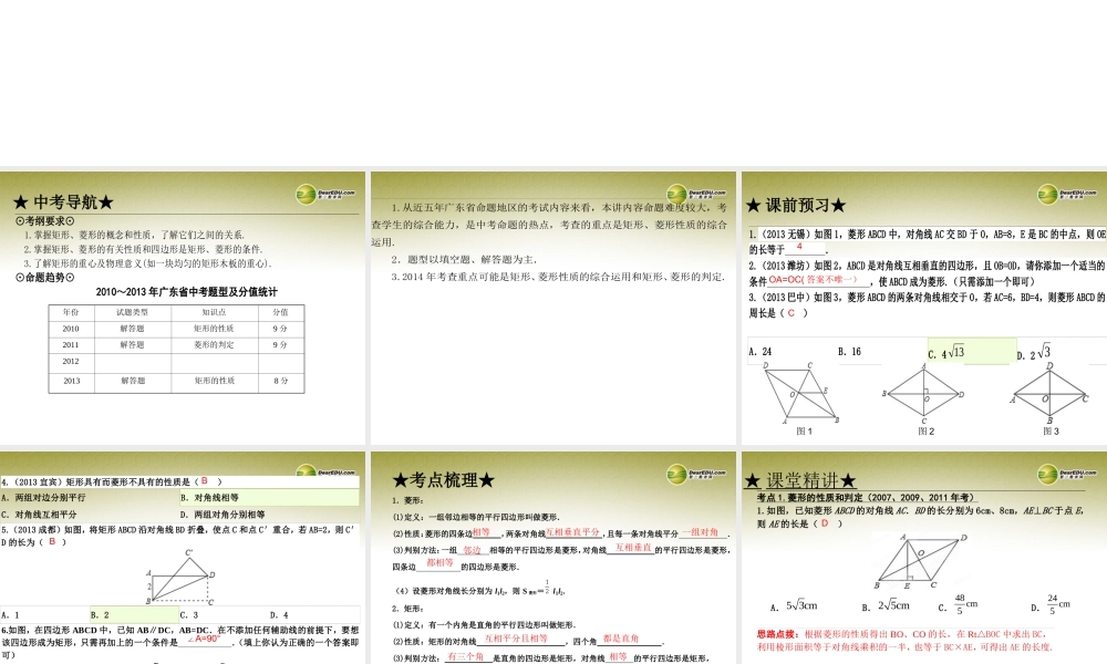 中考数学 第二十一讲 矩形、菱形复习课件