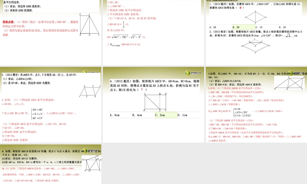 中考数学 第二十一讲 矩形、菱形复习课件