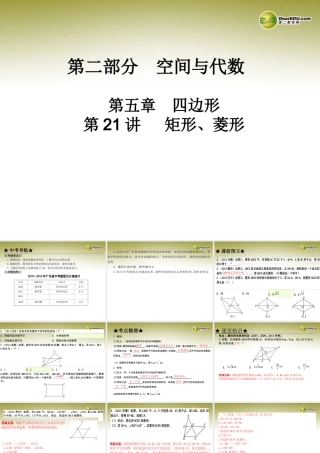 中考数学 第二十一讲 矩形、菱形复习课件