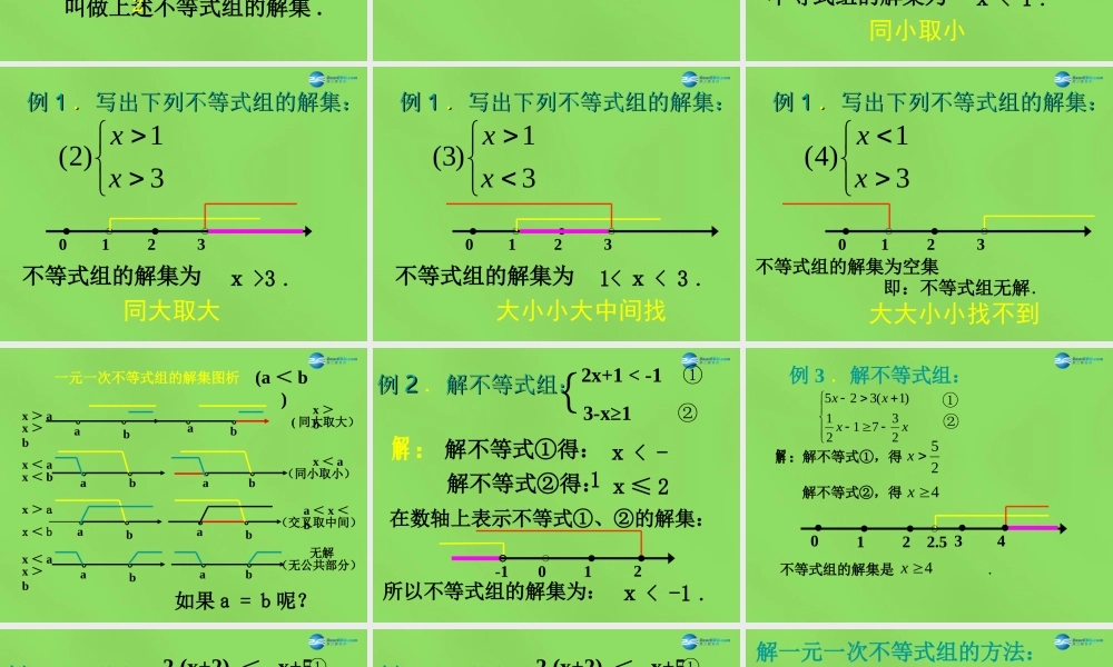 八年级数学下册(2.6 一元一次不等式组)课件2 (新版)北师大版 课件