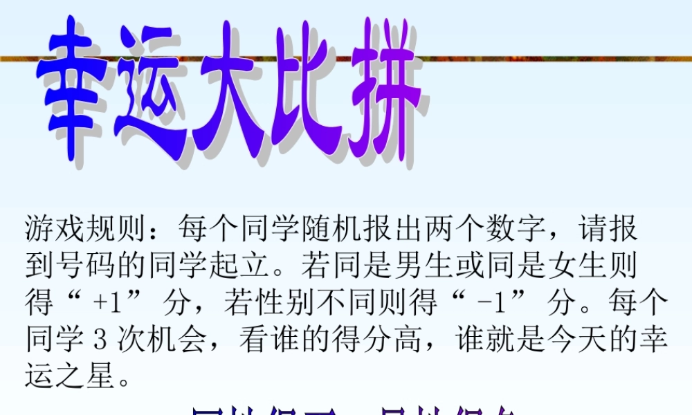 七年级数学上册2.3有理数的乘法(1)课件 浙教版 课件