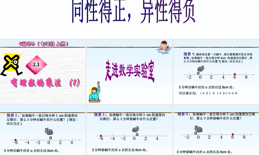 七年级数学上册2.3有理数的乘法(1)课件 浙教版 课件