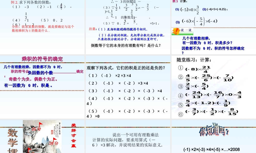 七年级数学上册2.3有理数的乘法(1)课件 浙教版 课件