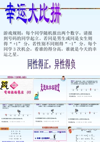 七年级数学上册2.3有理数的乘法(1)课件 浙教版 课件