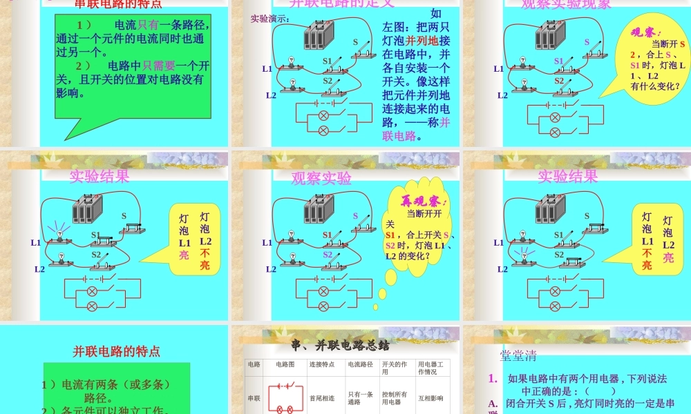 初三物理《串联电路和并联电路》PPT课件