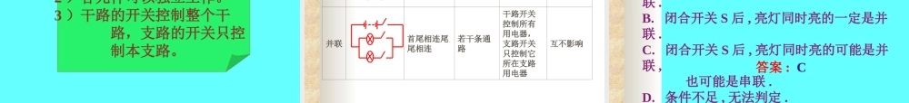 初三物理《串联电路和并联电路》PPT课件