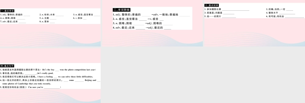 九年级英语上册 Module 11 PhotosUnit 1 He's the boy who won the photo competition last year(小册子)课件 (新版)外研版 课件