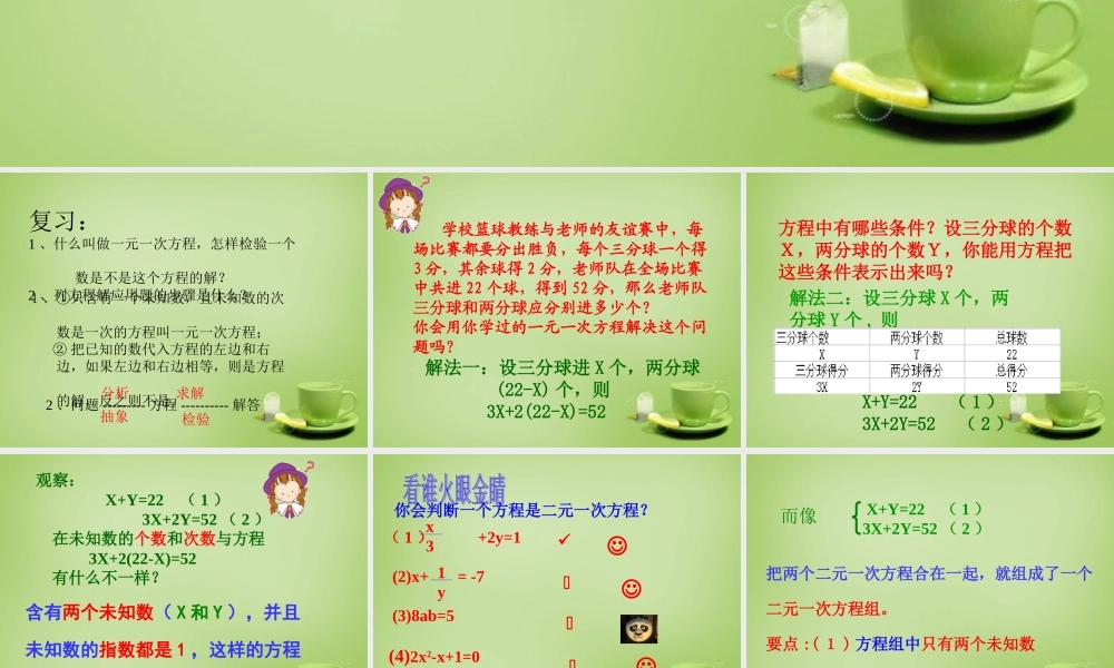 中学七年级数学下册 8.1.1 二元一次方程组课件 (新版)新人教版 课件