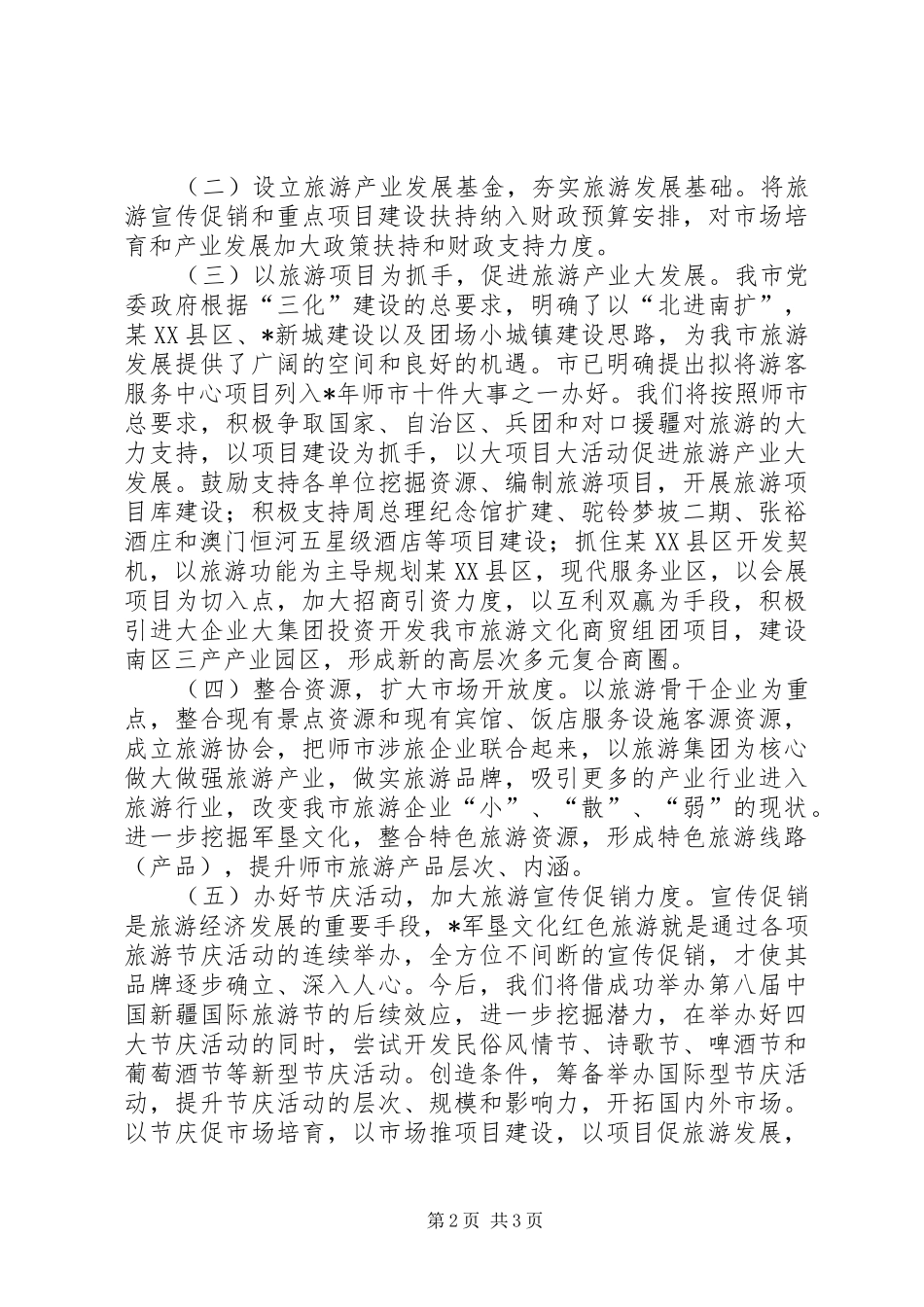 市旅游局工作计划_第2页