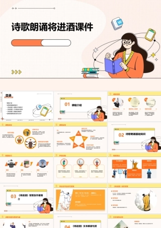诗歌朗诵将进酒课件