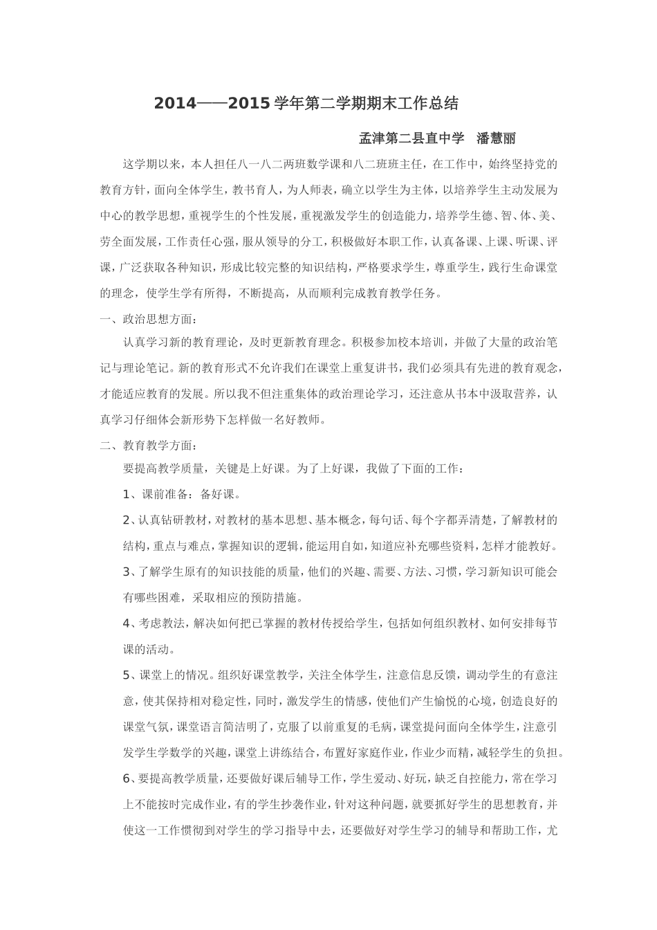 潘慧丽工作总结_第1页