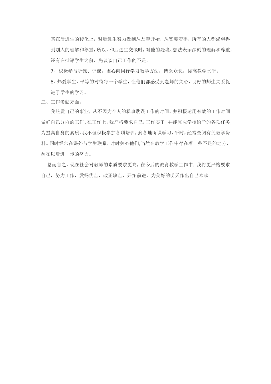 潘慧丽工作总结_第2页