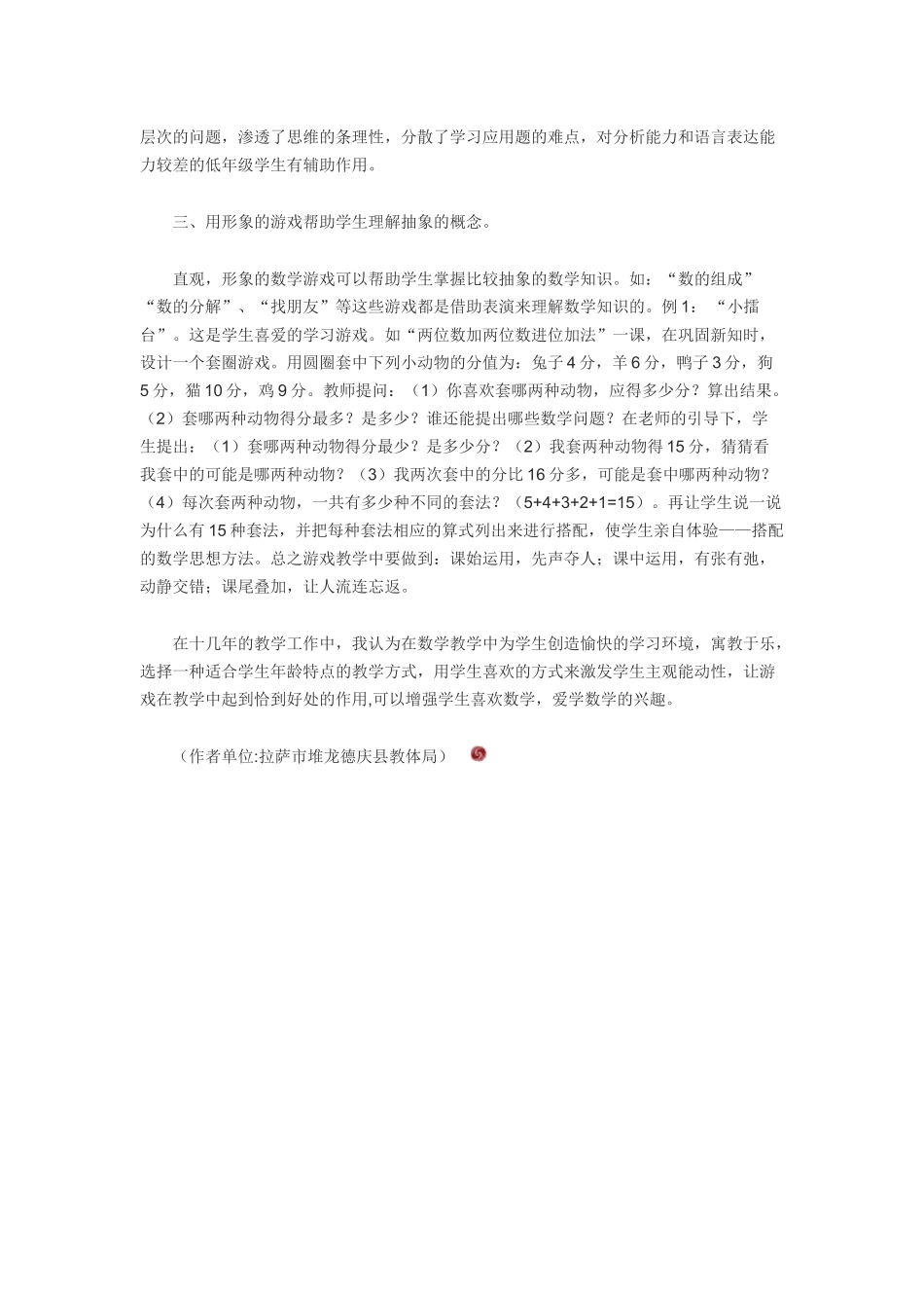 浅谈小学数学游戏的应用_第2页