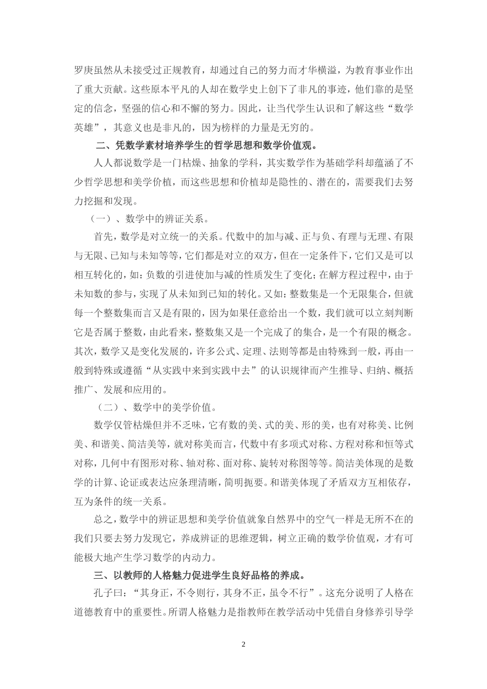 论数学教学中如何对学生进行德育熏陶_第2页