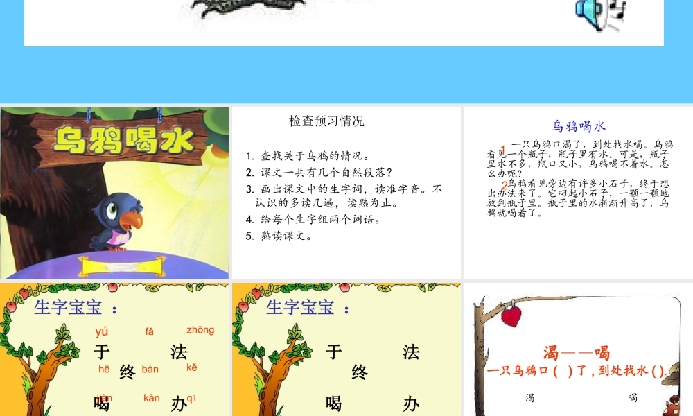 乌鸦喝水_课件13