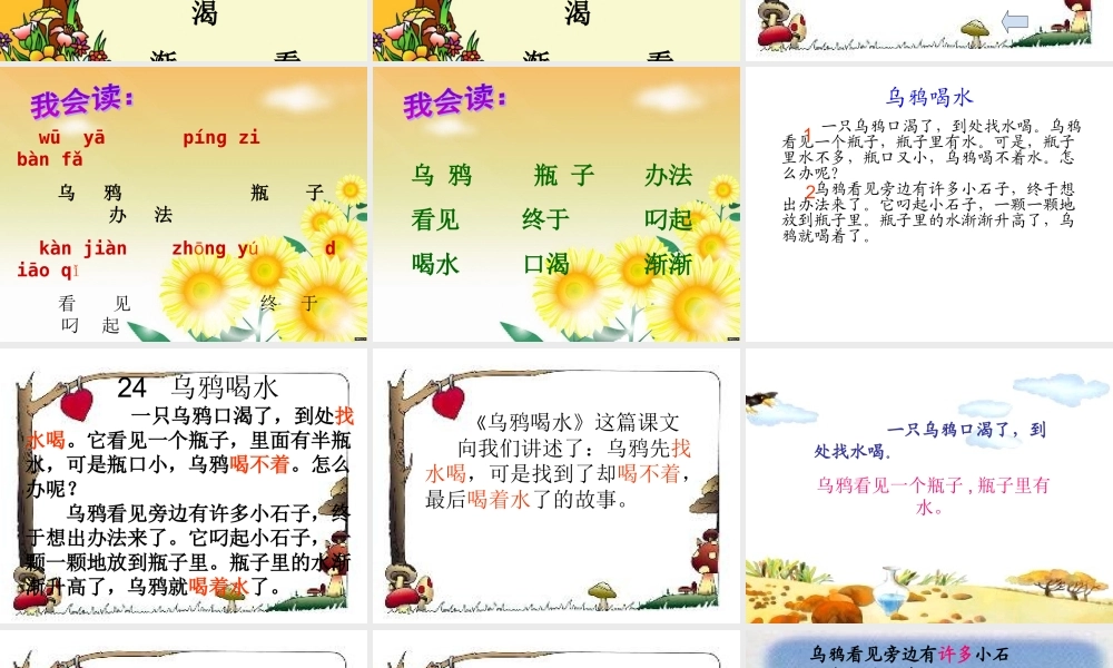 乌鸦喝水_课件13