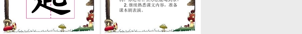 乌鸦喝水_课件13