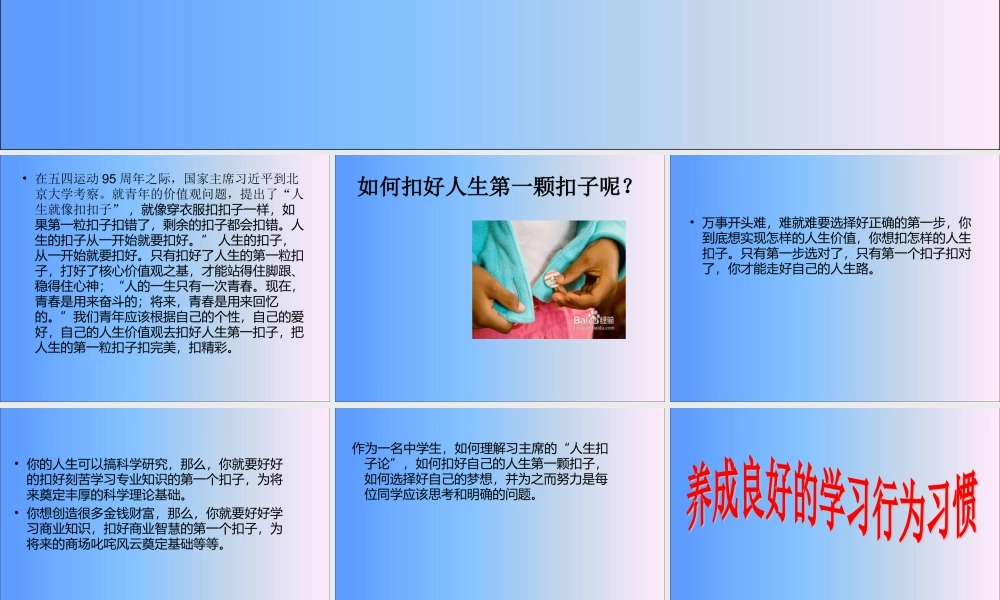 良好行为习惯主题班会