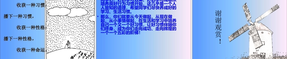 良好行为习惯主题班会