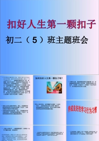 良好行为习惯主题班会