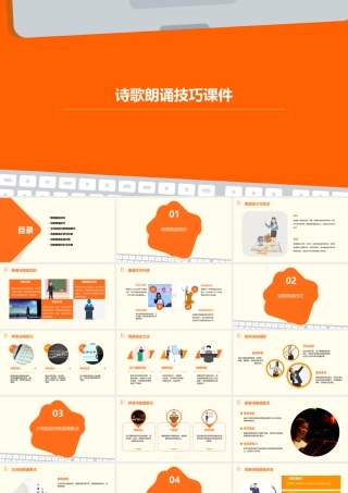 诗歌朗诵技巧课件