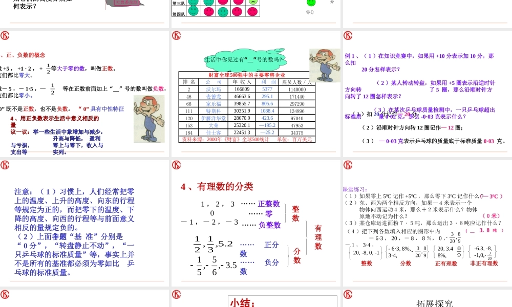 七年级数学数怎么不够用了课件 湘教版 课件