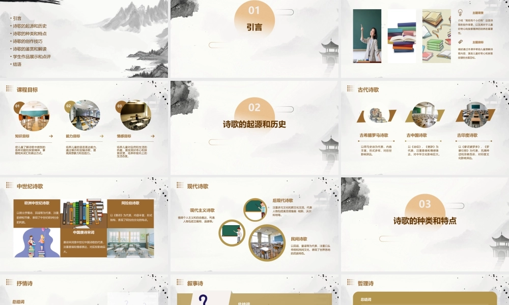 诗歌我班有个小问号课件